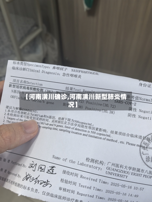 【河南潢川确诊,河南潢川新型肺炎情况】-第2张图片