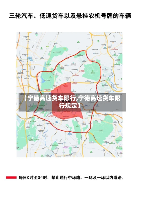 【宁德高速货车限行,宁德高速货车限行规定】