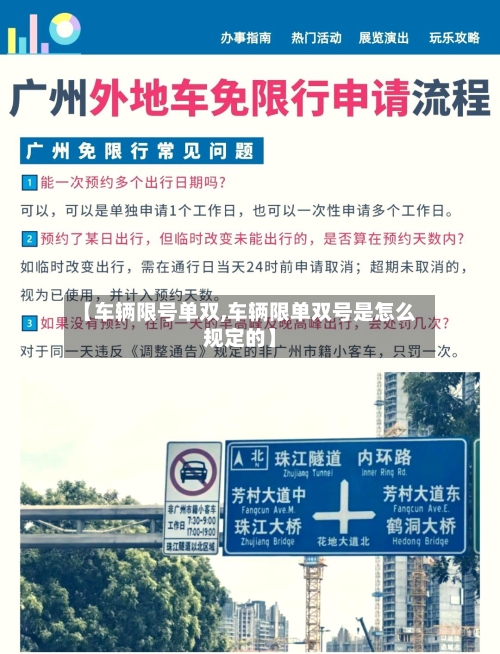 【车辆限号单双,车辆限单双号是怎么规定的】-第2张图片