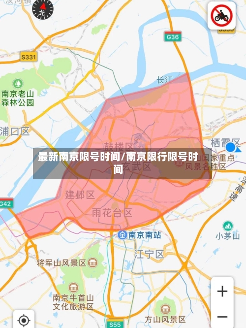 最新南京限号时间/南京限行限号时间-第2张图片