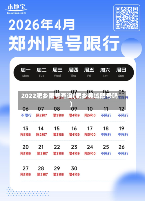 2022肥乡限号查询(肥乡县城限号吗)-第3张图片