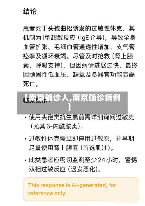 【南京确诊人,南京确诊病例】