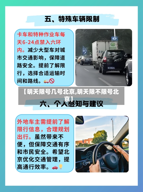 【明天限号几号北京,明天限不限号北京】