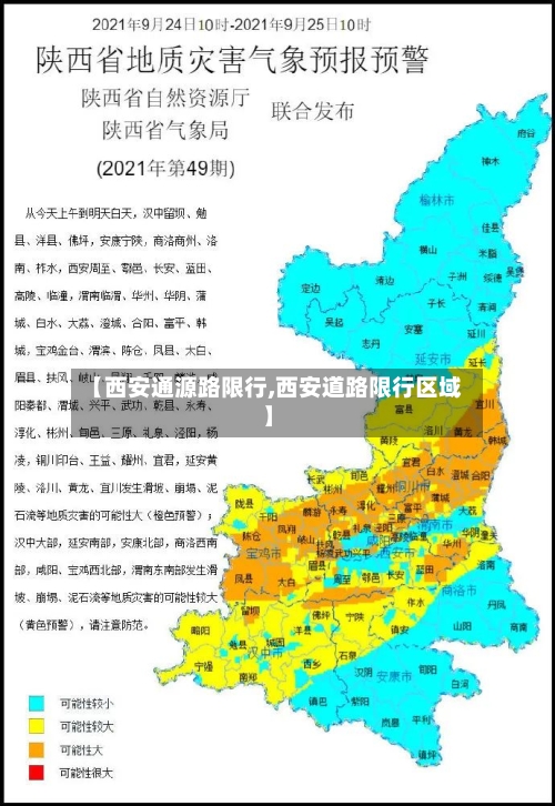 【西安通源路限行,西安道路限行区域】