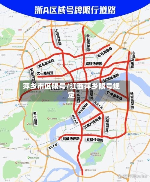 萍乡市区限号/江西萍乡限号规定-第2张图片