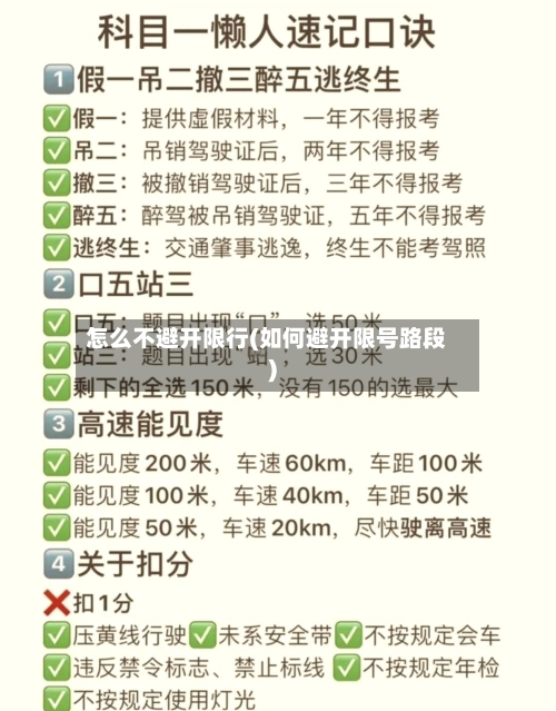怎么不避开限行(如何避开限号路段)-第3张图片