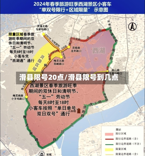 滑县限号20点/滑县限号到几点-第2张图片