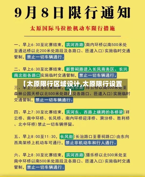 【太原限行区域设计,太原限行设置】