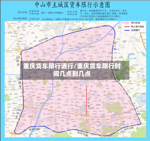 重庆货车限行通行/重庆货车限行时间几点到几点