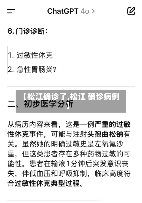 【松江确诊了,松江 确诊病例】