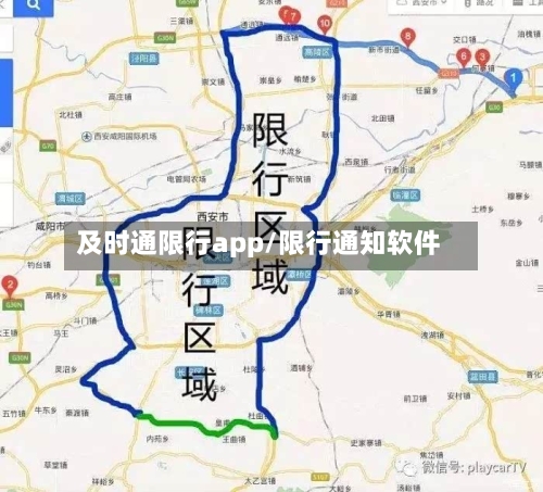 及时通限行app/限行通知软件-第2张图片