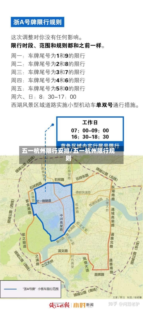 五一杭州限行安排/五一杭州限行规则-第2张图片