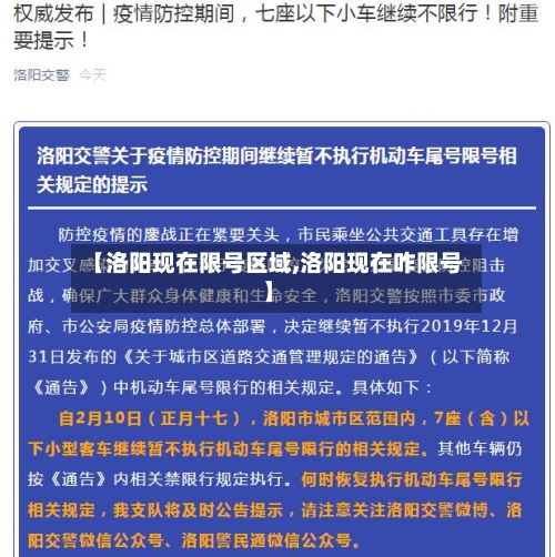 【洛阳现在限号区域,洛阳现在咋限号】-第2张图片