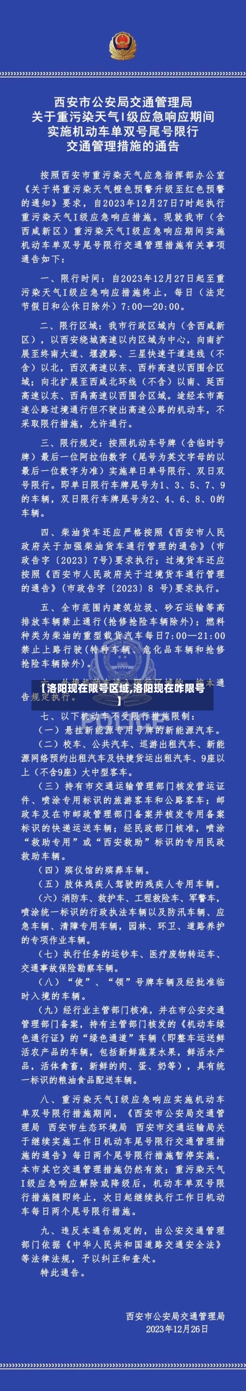 【洛阳现在限号区域,洛阳现在咋限号】-第3张图片