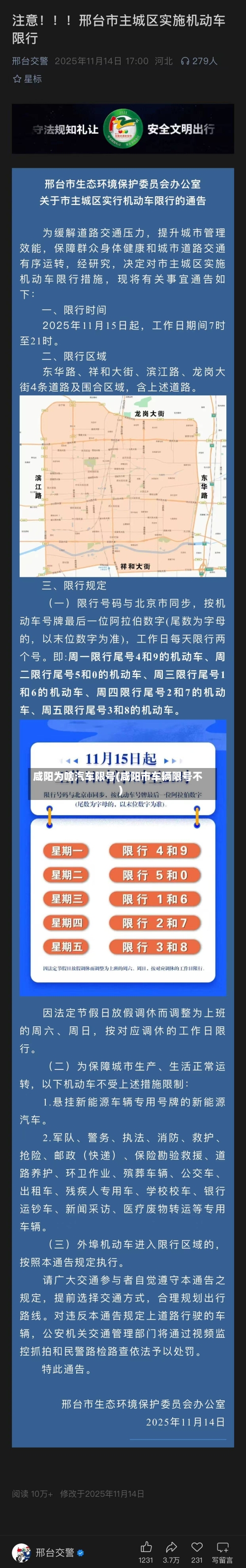 咸阳为啥汽车限号(咸阳市车辆限号不)-第2张图片