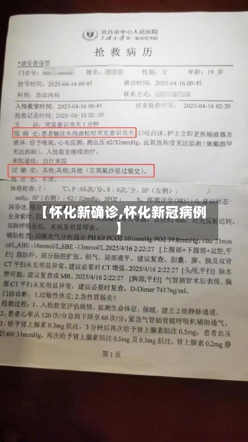 【怀化新确诊,怀化新冠病例】-第2张图片