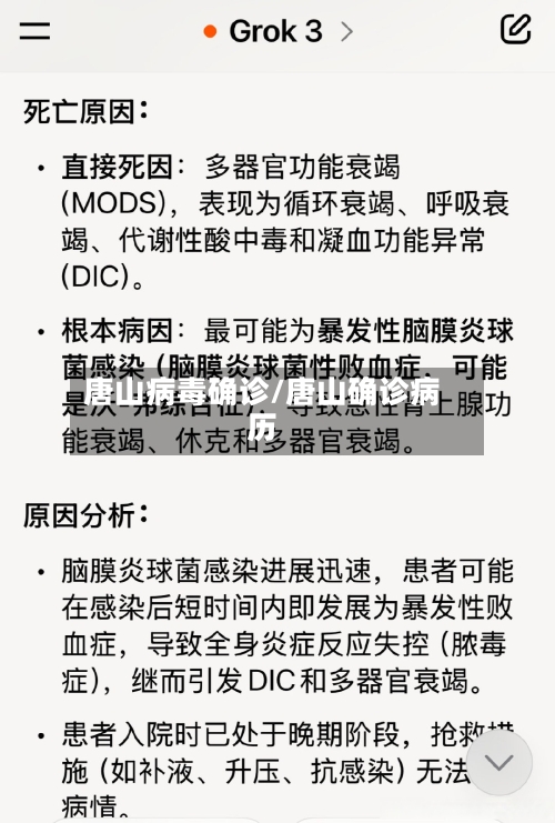 唐山病毒确诊/唐山确诊病历