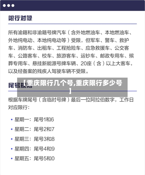 【重庆限行几个号,重庆限行多少号】-第2张图片