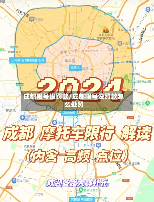 成都限号没罚款/成都限号没罚款怎么处罚-第2张图片