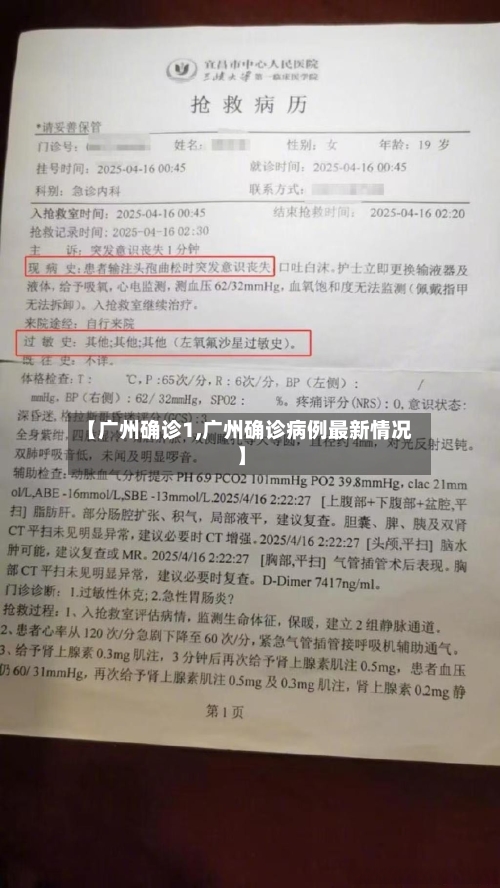 【广州确诊1,广州确诊病例最新情况】-第2张图片