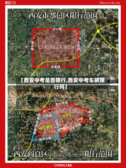 【西安中考是否限行,西安中考车辆限行吗】-第3张图片