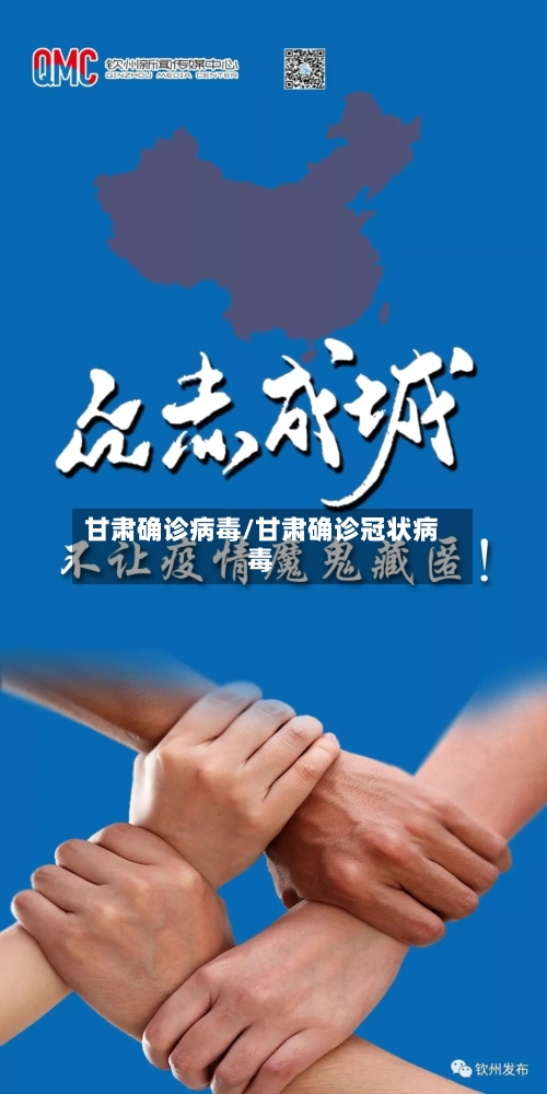 甘肃确诊病毒/甘肃确诊冠状病毒