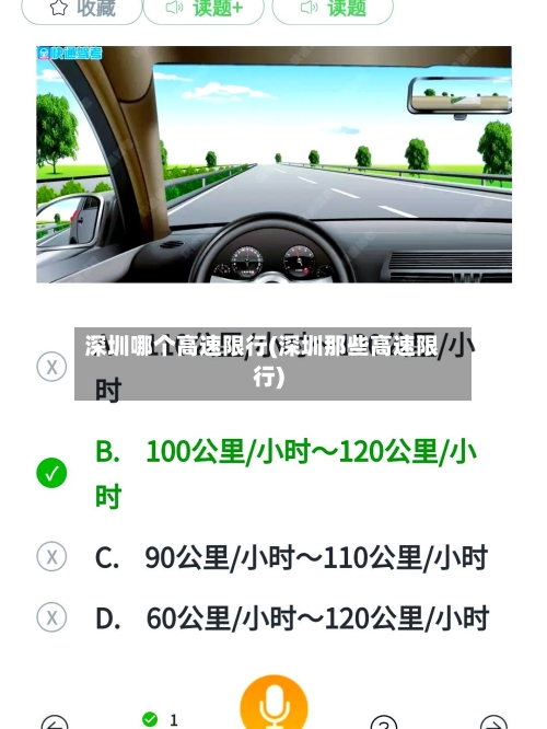 深圳哪个高速限行(深圳那些高速限行)-第2张图片