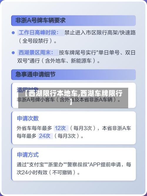 【西湖限行本地车,西湖车牌限行】-第1张图片