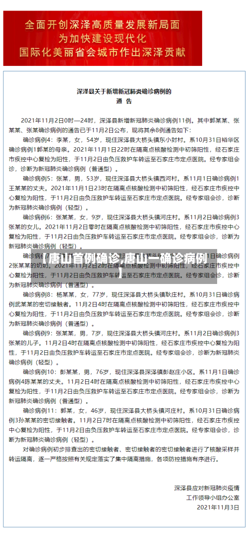 【唐山首例确诊,唐山一确诊病例】-第2张图片