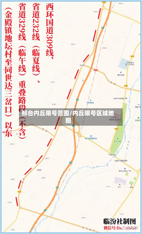 邢台内丘限号范围/内丘限号区域地图-第1张图片