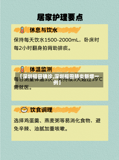 【深圳福田确诊,深圳福田肺炎新增一例】-第2张图片