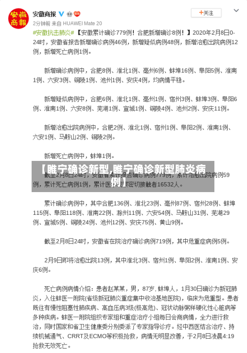 【睢宁确诊新型,睢宁确诊新型肺炎病例】