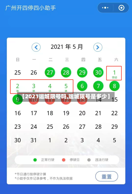 【2021运城限号吗,运城限号是多少】