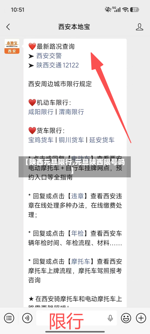【陕西元旦限行,元旦陕西限号吗】-第2张图片