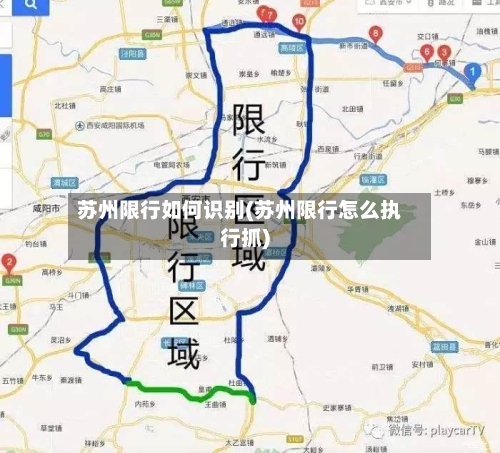 苏州限行如何识别(苏州限行怎么执行抓)