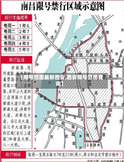 【限号范围最新西安,西安限号范围查询】-第2张图片