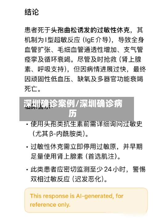 深圳确诊案例/深圳确诊病历-第2张图片