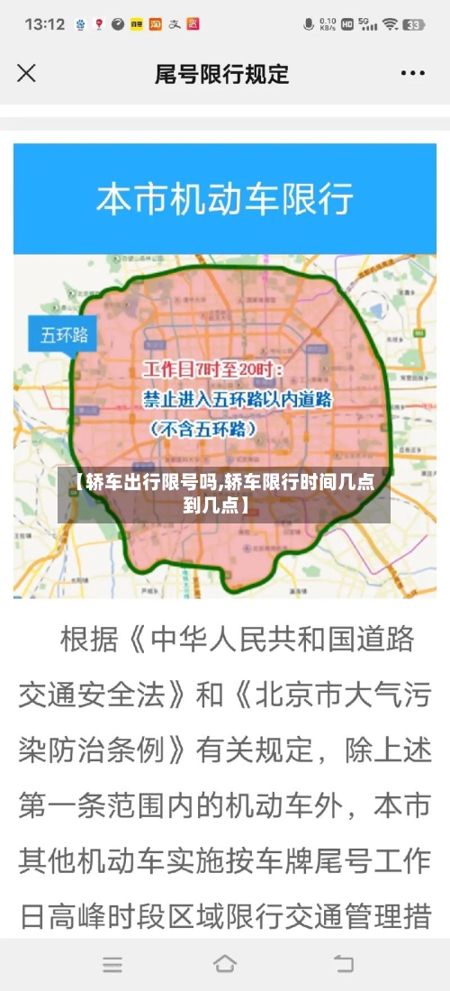 【轿车出行限号吗,轿车限行时间几点到几点】