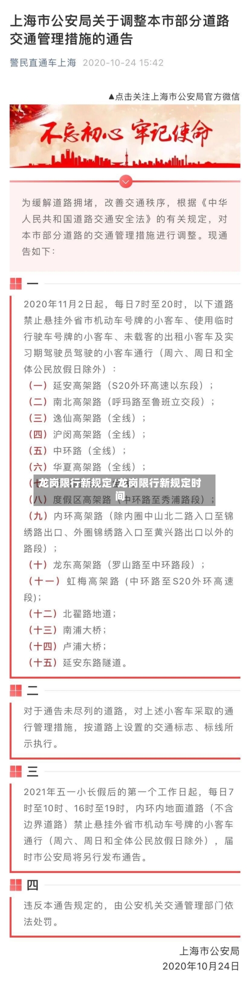 龙岗限行新规定/龙岗限行新规定时间-第1张图片