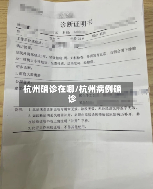杭州确诊在哪/杭州病例确诊
