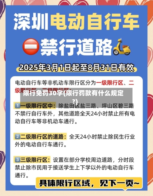限行免罚30字(限行罚款有什么规定?)-第3张图片