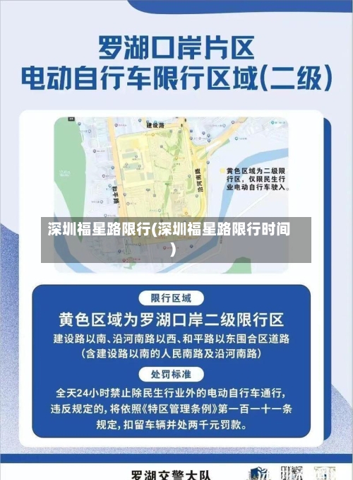深圳福星路限行(深圳福星路限行时间)