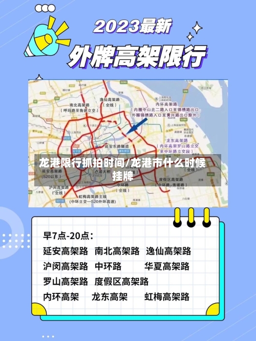 龙港限行抓拍时间/龙港市什么时候挂牌