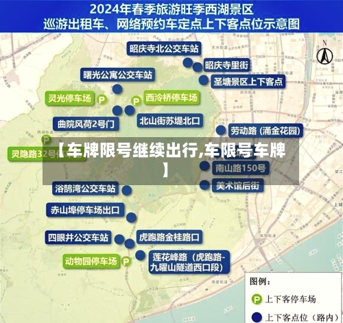 【车牌限号继续出行,车限号车牌】-第2张图片