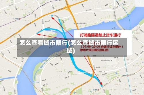 怎么查看城市限行(怎么查城市限行区域)-第3张图片