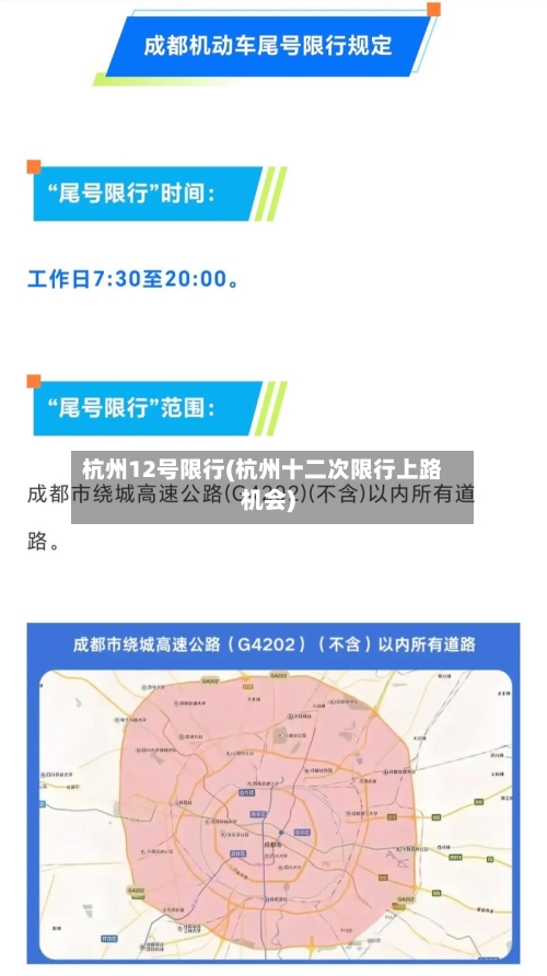 杭州12号限行(杭州十二次限行上路机会)