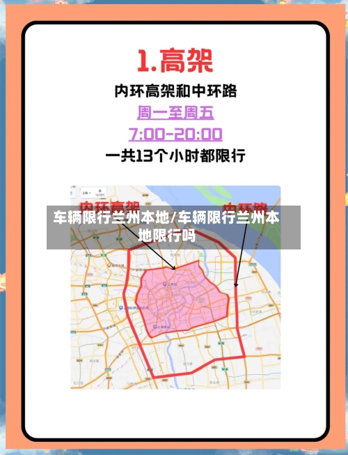 车辆限行兰州本地/车辆限行兰州本地限行吗-第3张图片