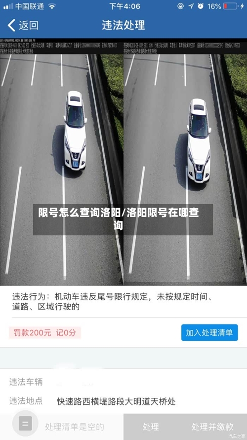 限号怎么查询洛阳/洛阳限号在哪查询