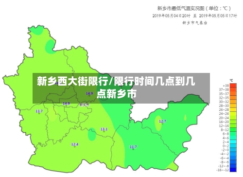 新乡西大街限行/限行时间几点到几点新乡市-第2张图片