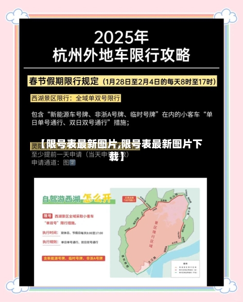 【限号表最新图片,限号表最新图片下载】-第3张图片